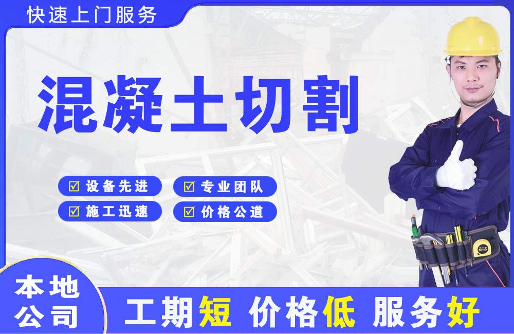 当雄混凝土切割
