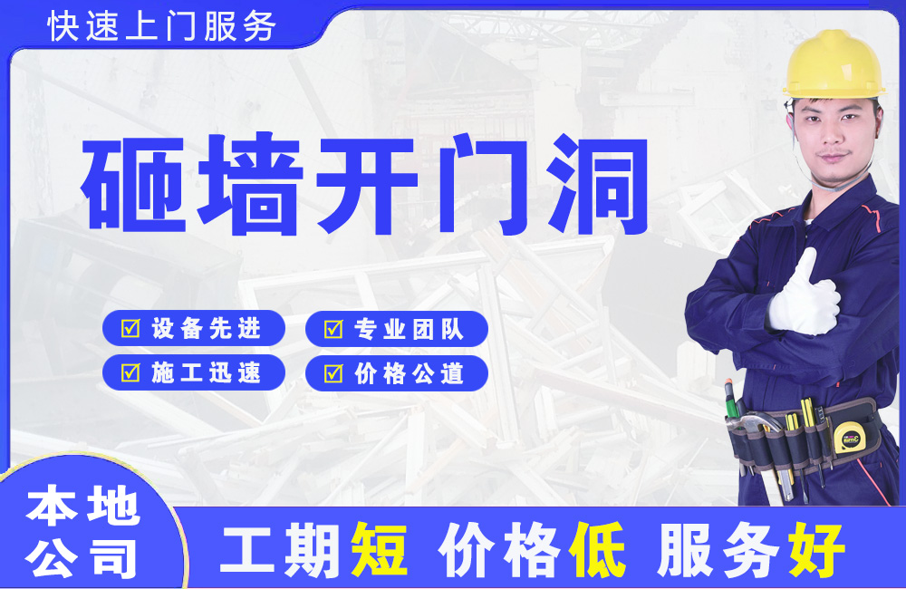 当雄砸墙开门洞