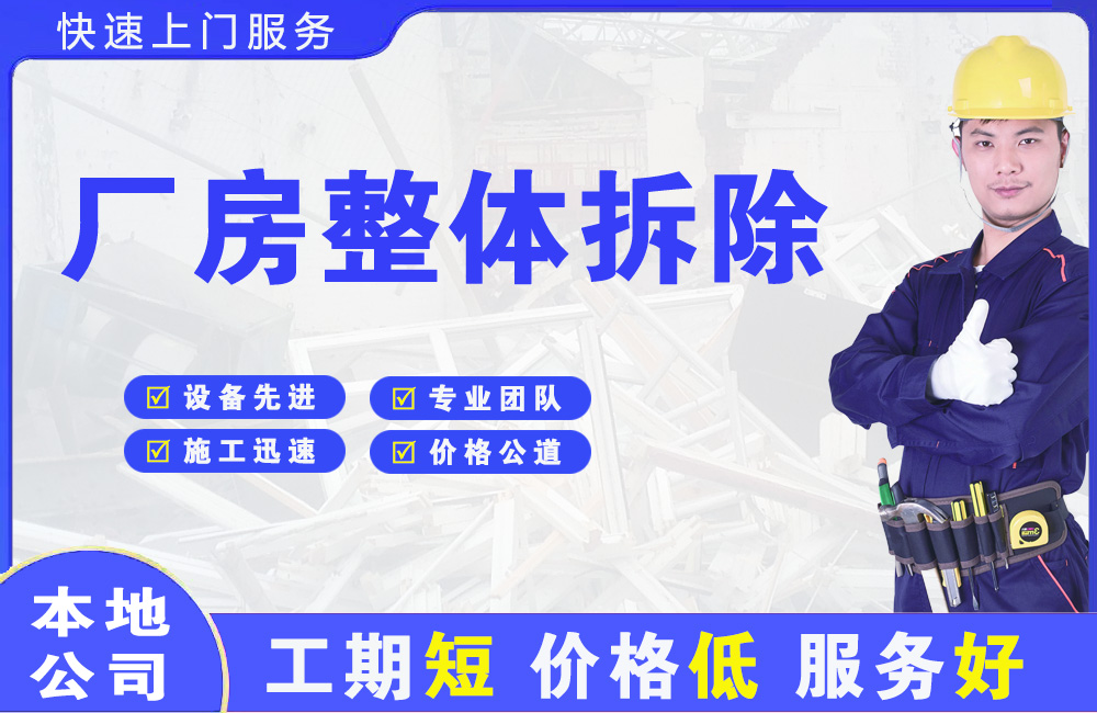 当雄厂房整体拆除